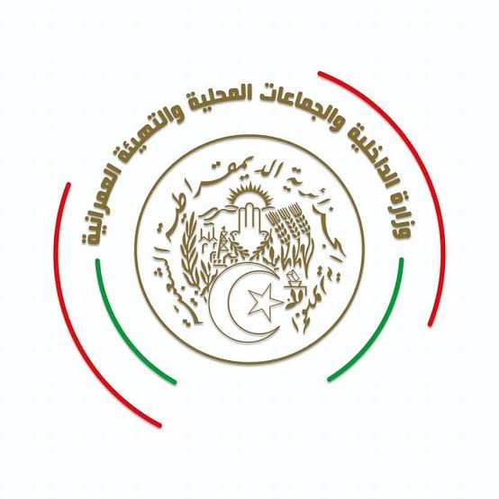 وزارة الداخلية والجماعات المحلية والتهيئة العمرانية
